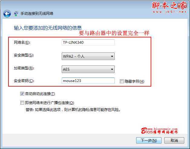 如何在WIN7系统下设备无线网络 - 脚本之家 - 