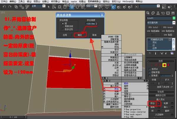 3DsMAX实例教程：编辑多边形建室内模型,PS教程,思缘教程网