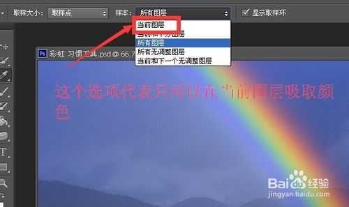 ‘photoshop吸管工具属性栏的设置技巧(详细图解)‘