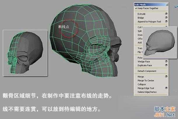 MAYA骷髅建模教程 脚本之家 MAYA建模教程