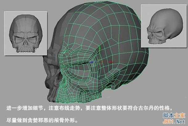 MAYA骷髅建模教程 脚本之家 MAYA建模教程