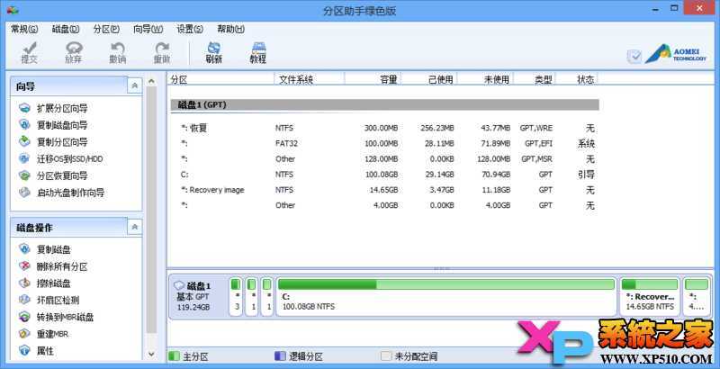 自带Windows8笔记本无损分区