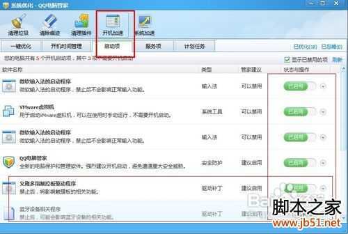 怎样彻底优化计算机开机时启动项目