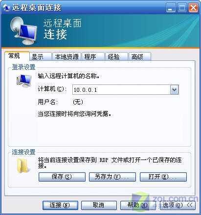 WindowsServer2008搭建终端服务器(2)