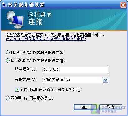 WindowsServer2008搭建终端服务器(2)