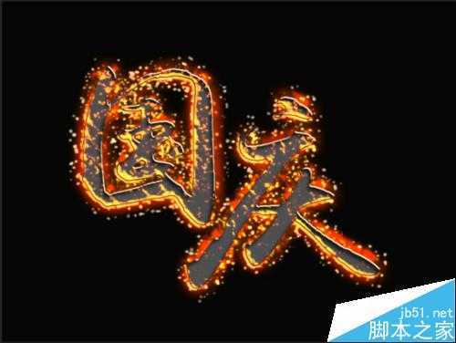 ‘photoshop制作华丽震撼的国庆火焰文字‘