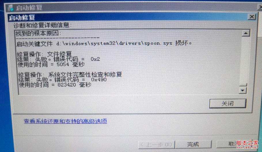 Win7开机提示系统自动修复无法正常进入