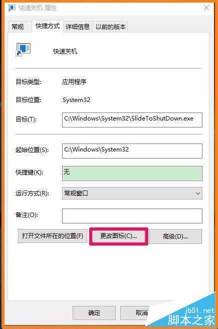 Windows10系统鼠标、键盘快速关机的方法