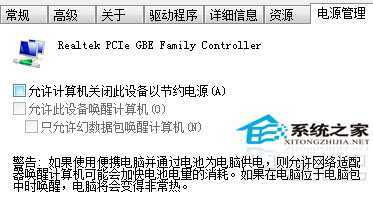  Windows10设置待机不断网的方法