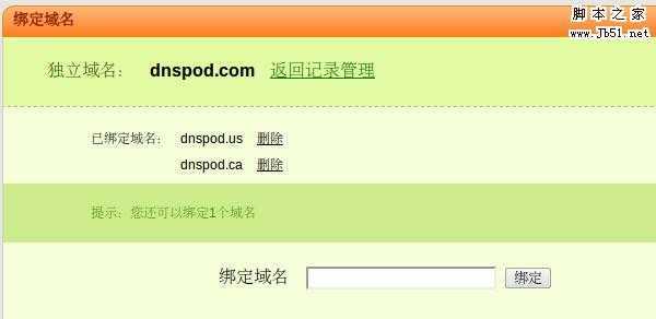 关注域名安全 DNSPod域名锁定功能上线