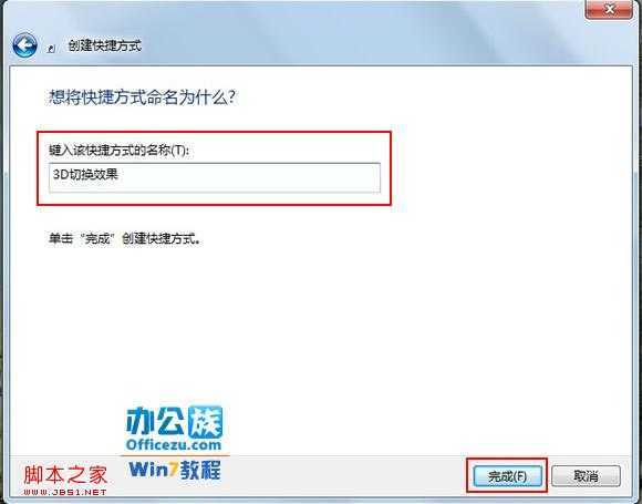 Win7系统如何进行3D效果切换