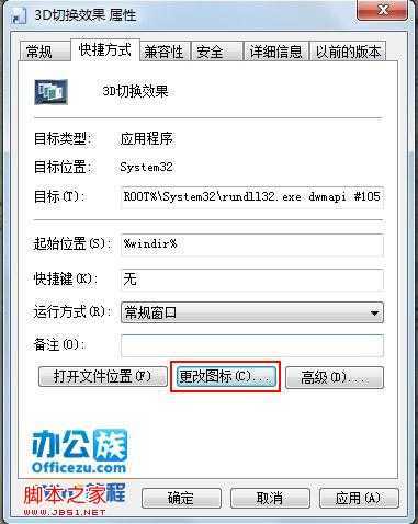 Win7系统如何进行3D效果切换