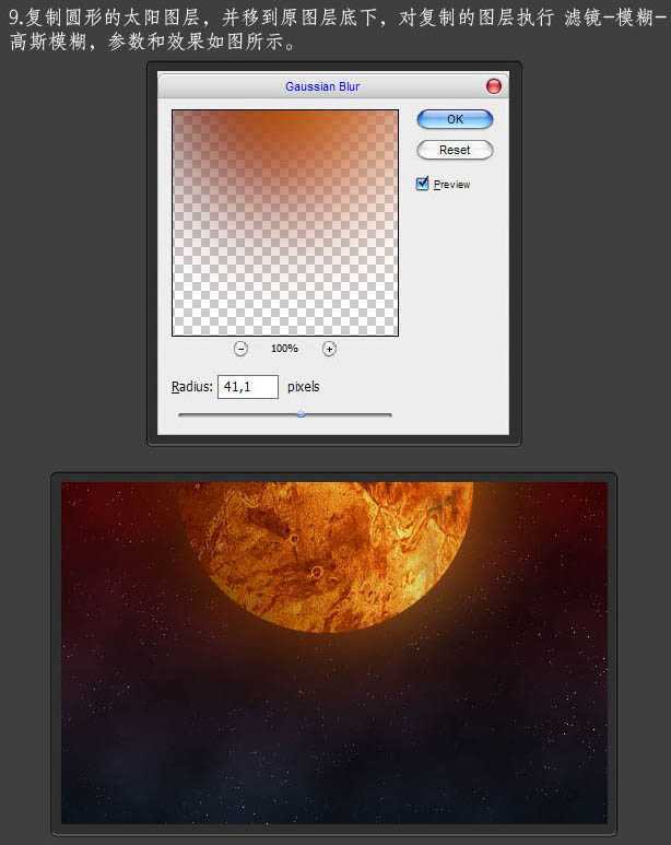 ‘photoshop利用滤镜和素材设计制作漂亮的日食效果‘