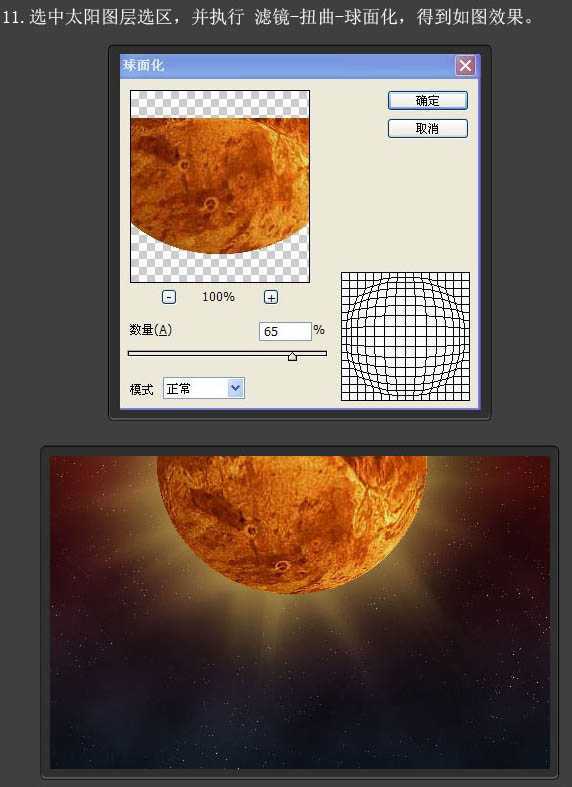 ‘photoshop利用滤镜和素材设计制作漂亮的日食效果‘