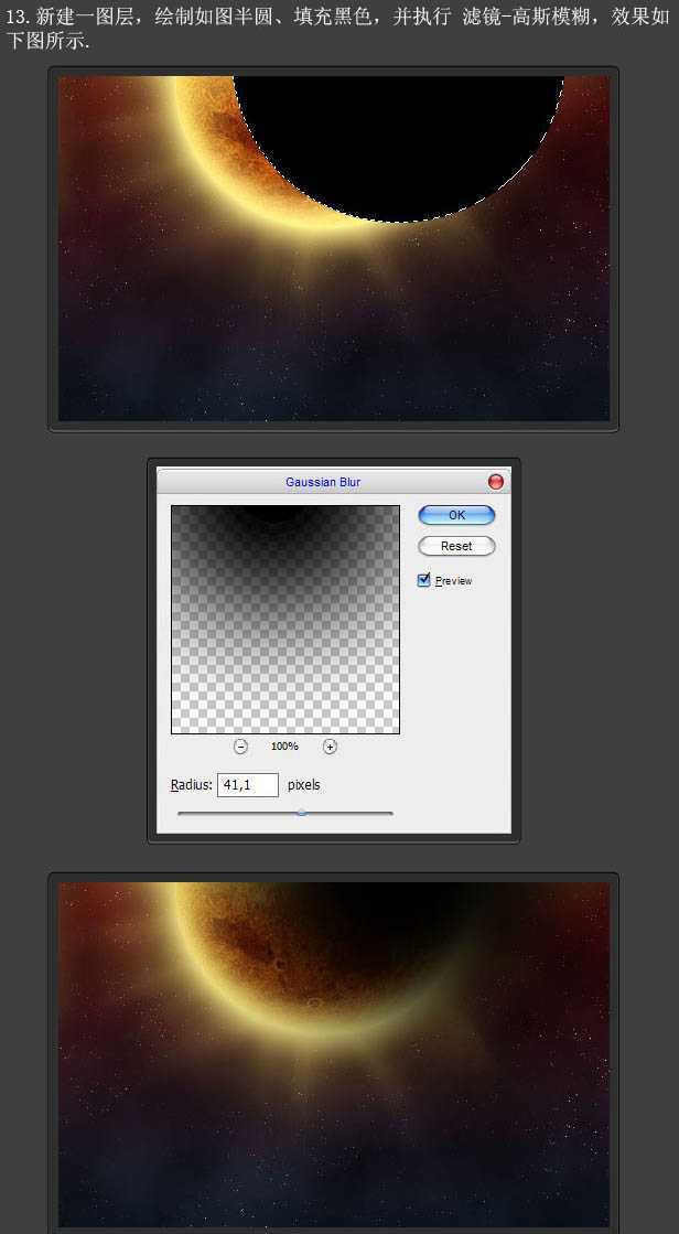 ‘photoshop利用滤镜和素材设计制作漂亮的日食效果‘