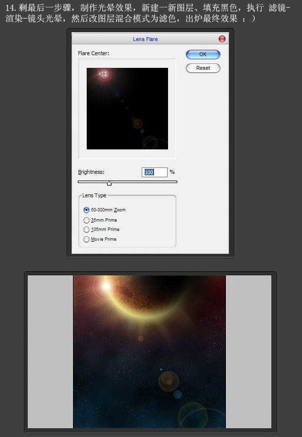 ‘photoshop利用滤镜和素材设计制作漂亮的日食效果‘