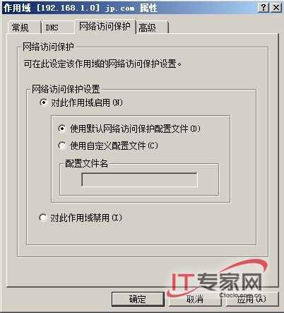 部署NAP For DHCP 限制非法客户端