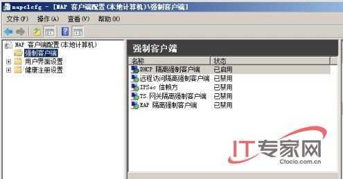 部署NAP For DHCP 限制非法客户端