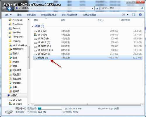 Windows7巧设虚拟硬盘 文件“藏”起来