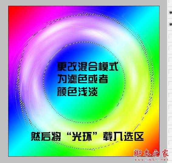 ‘photoshop利用滤镜及选区设计制作漂亮的彩色圆环光环‘