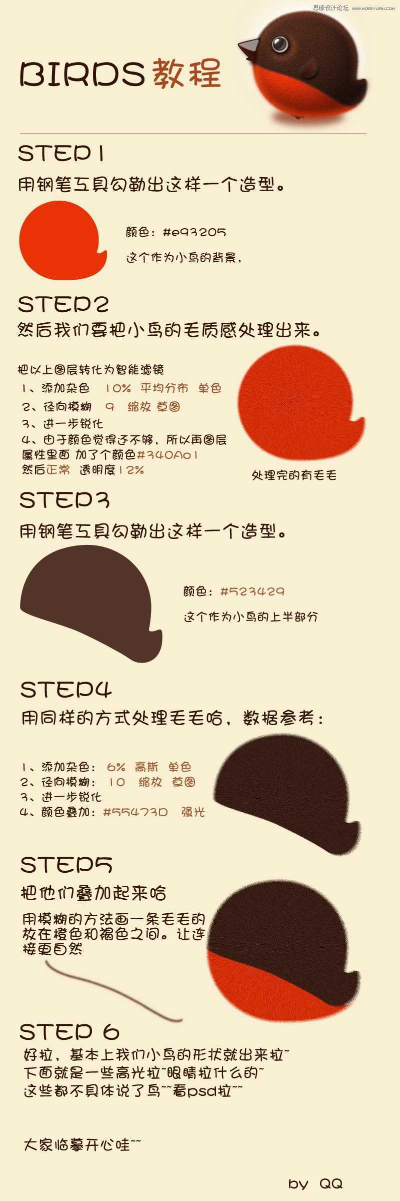 ‘Photoshop使用钢笔工具绘制出毛茸茸的小鸟图标‘