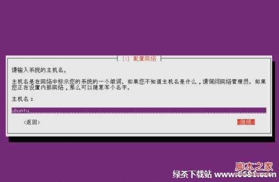 乌班图系统Ubuntu 12.04安装教程(图文详解)