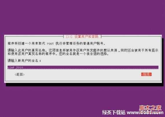 乌班图系统Ubuntu 12.04安装教程(图文详解)