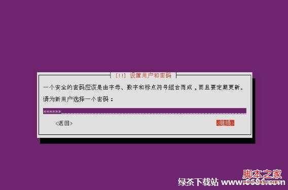 乌班图系统Ubuntu 12.04安装教程(图文详解)