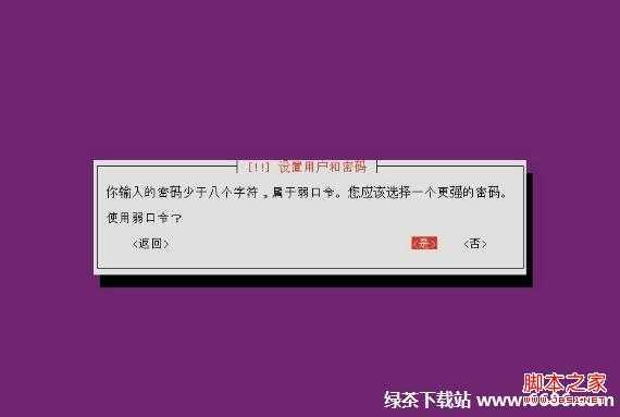 乌班图系统Ubuntu 12.04安装教程(图文详解)
