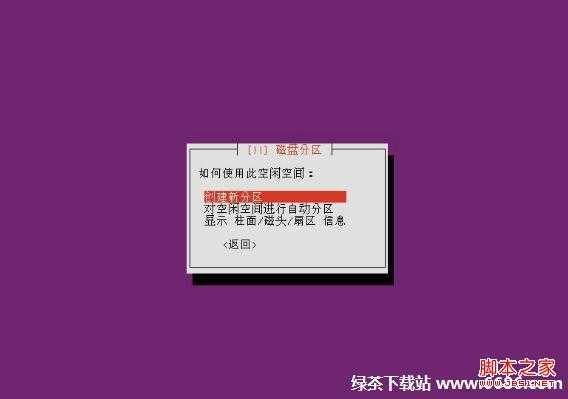 乌班图系统Ubuntu 12.04安装教程(图文详解)