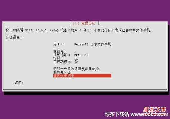 乌班图系统Ubuntu 12.04安装教程(图文详解)