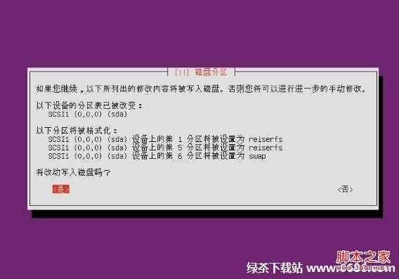 乌班图系统Ubuntu 12.04安装教程(图文详解)