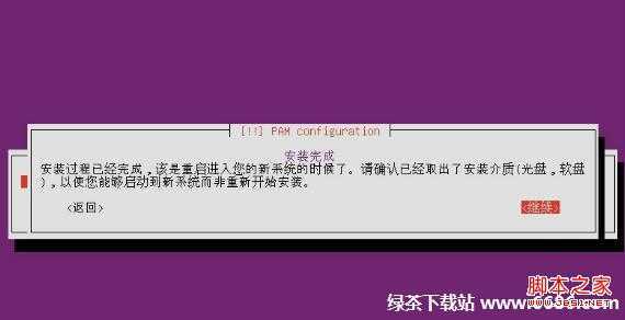 乌班图系统Ubuntu 12.04安装教程(图文详解)