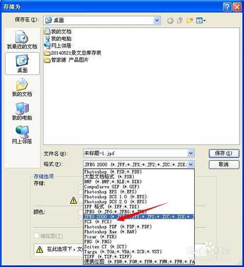‘将photoshop处理好的图片保存为.pcx格式的方法‘