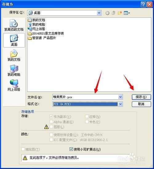 ‘将photoshop处理好的图片保存为.pcx格式的方法‘
