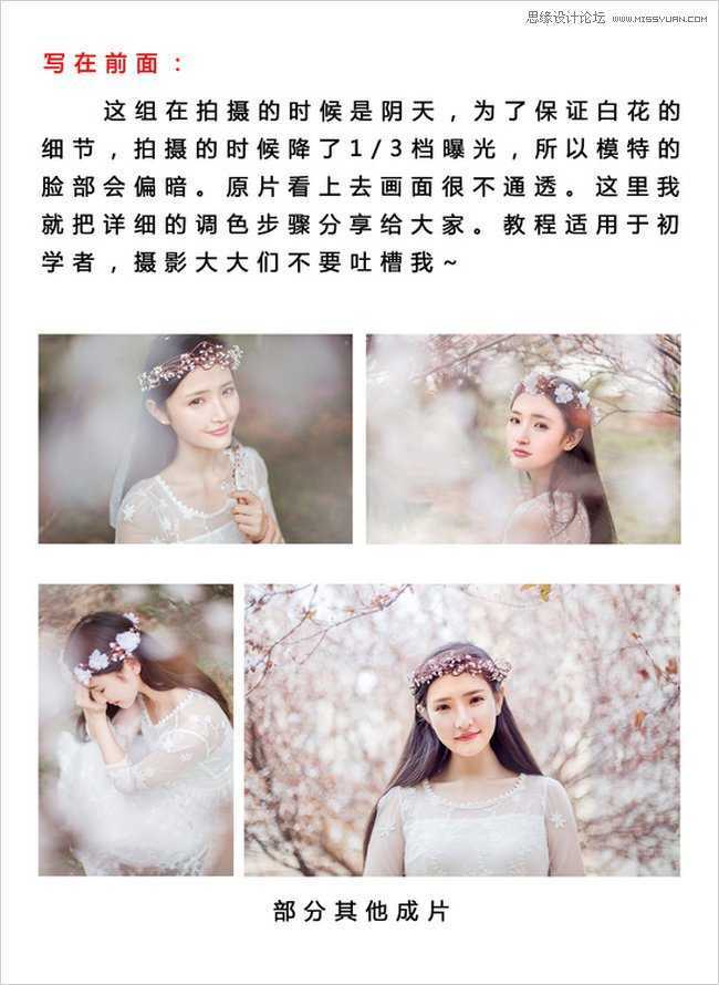 Photoshop调出桃花下的人像甜美通透肤色,PS教程