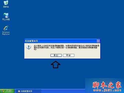 XP系统安装传真机步骤8