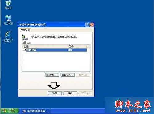 XP系统安装传真机步骤10