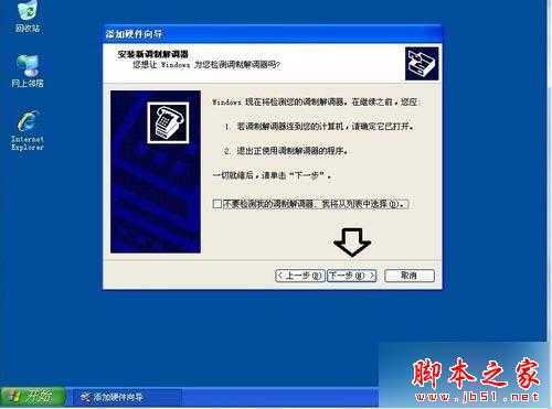 XP系统安装传真机步骤11