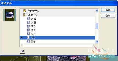 Flash制作无脚本软翻书动画