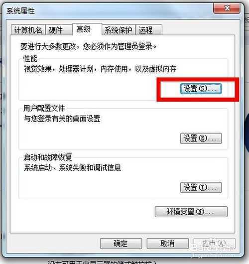 win7下如何设置虚拟内存及如何设置虚拟内存大小