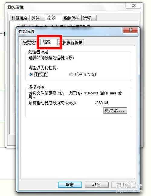 win7下如何设置虚拟内存及如何设置虚拟内存大小
