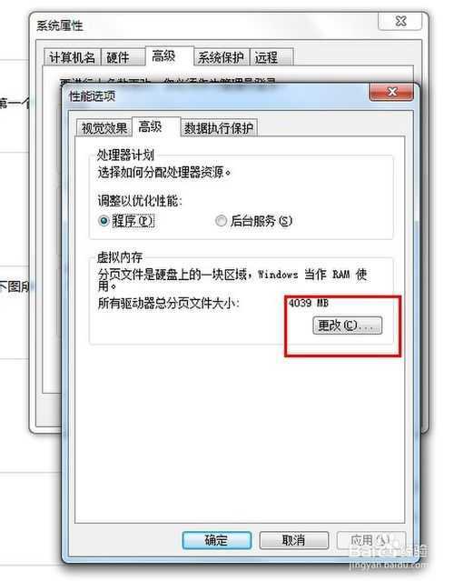 win7下如何设置虚拟内存及如何设置虚拟内存大小