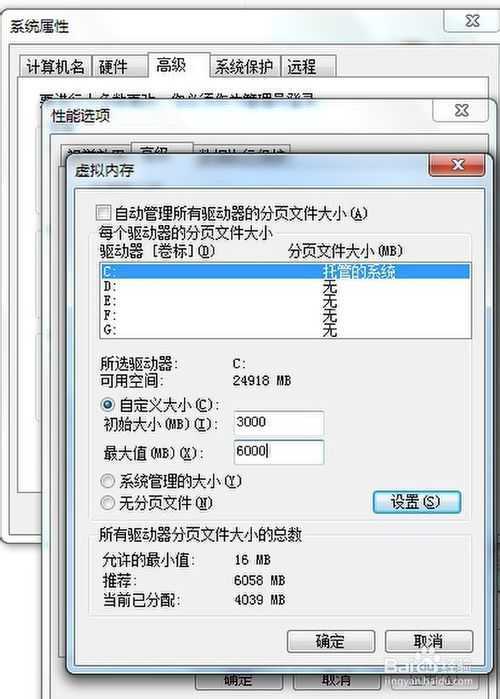 win7下如何设置虚拟内存及如何设置虚拟内存大小