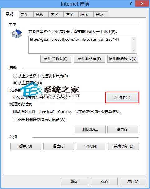  Win8 IE浏览器如何取消关闭多个选项卡的警告