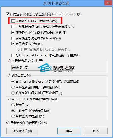  Win8 IE浏览器如何取消关闭多个选项卡的警告