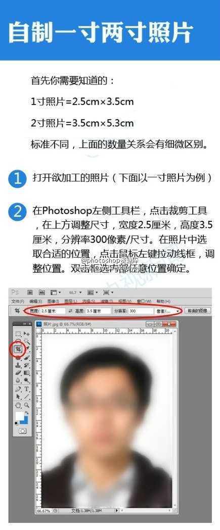 ‘PS教你自制电子版一寸、两寸照片‘