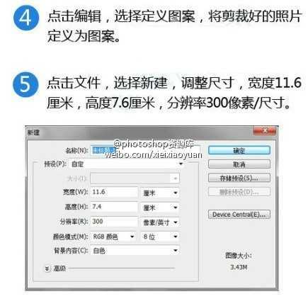 ‘PS教你自制电子版一寸、两寸照片‘