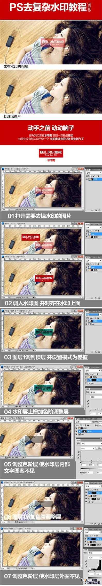 ‘教你如何利用PS去除复杂水印‘