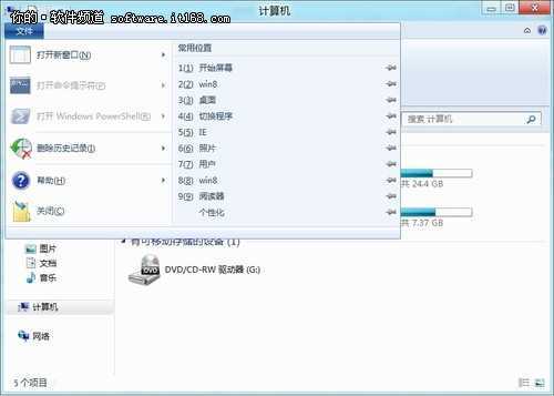 操作更方便 Win8资源管理器功能区应用